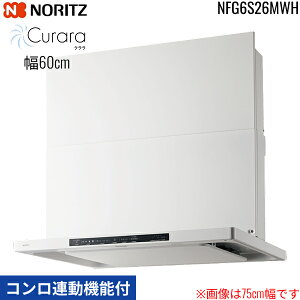 NFG6S26MWH �m�[���c NORITZ �����W�t�[�h �N���� Curara �X�����^�m���t�B���^�[ �R�����A���@�\�t ��60cm �V���b�R�t�@�� �X���C�h�O������ �����ʔ� �z���C�g ��������()