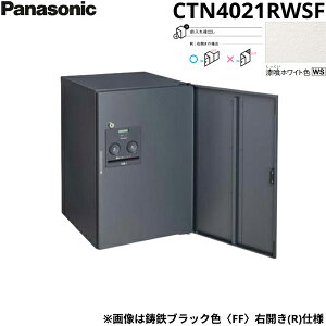 CTN4021RWSF パナソニック PANASONIC 戸建住宅用宅配ボックス コンボフラット ミドルタイプ 後出し 右開き 漆喰ホワイト色 送料無料()