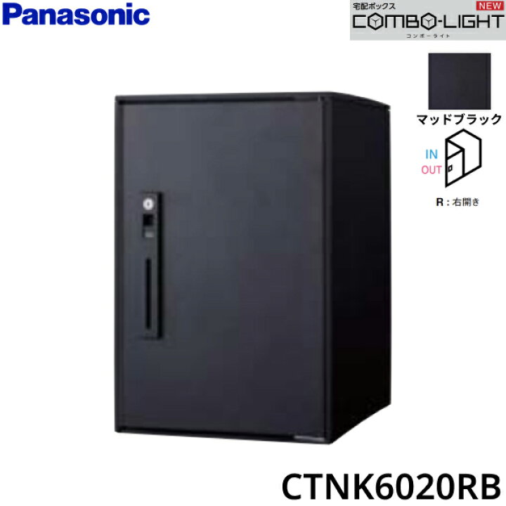 楽天市場】CTNK6020RB パナソニック PANASONIC 戸建住宅用宅配ボックス 