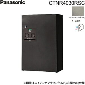 CTNR4030RSC パナソニック PANASONIC 戸建住宅用宅配ボックス コンボ ハーフタイプ 前出し 右開き ステンシルバー色 送料無料()