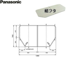 GTD73KN11 パナソニック PANASONIC 風呂フタ 組フタ 1300用 送料無料()