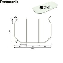 楽天市場】風呂ふた 3枚組 パナソニックの通販