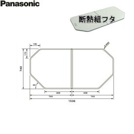 [最大2000円OFFクーポンあり！4/1(月)00:00～4/6(土)9:59]GTD74KN9M パナソニック PANASONIC 風呂フタ 断熱組フタ 16用 送料無料()