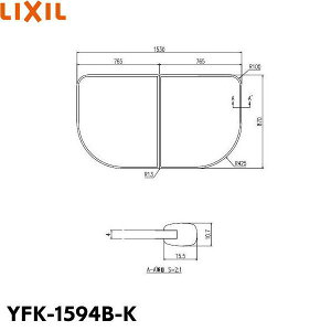YFK-1594B-K リクシル LIXIL/INAX 風呂フタ(2枚1組) 送料無料()