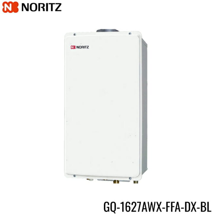 楽天市場】GQ-1627AWX-FFA-DX-BL/13A ノーリツ NORITZ ガス給湯器 16号 ノーリツ GQ-1627AWX-DX ガス給湯器都市ガス