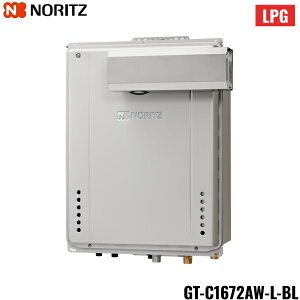 GT-C1672AW-L-BL/LPG ノーリツ NORITZ 高効率ガスふろ給湯器 PSアルコーブ設置形 フルオート・エコジョーズ 16号 給水・給湯15A プロパンガス 送料無料()