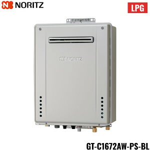 GT-C1672AW-PS-BL/LPG ノーリツ NORITZ 高効率ガスふろ給湯器 PS標準設置形 フルオート・エコジョーズ 16号 給水・給湯15A プロパンガス 送料無料()