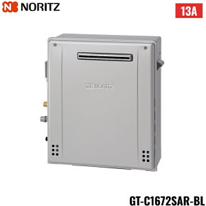 GT-C1672SAR-BL/13A ノーリツ NORITZ 高効率ガスふろ給湯器 屋外据置型 オート・エコジョーズ 16号 給水・給湯15A 都市ガス 送料無料()