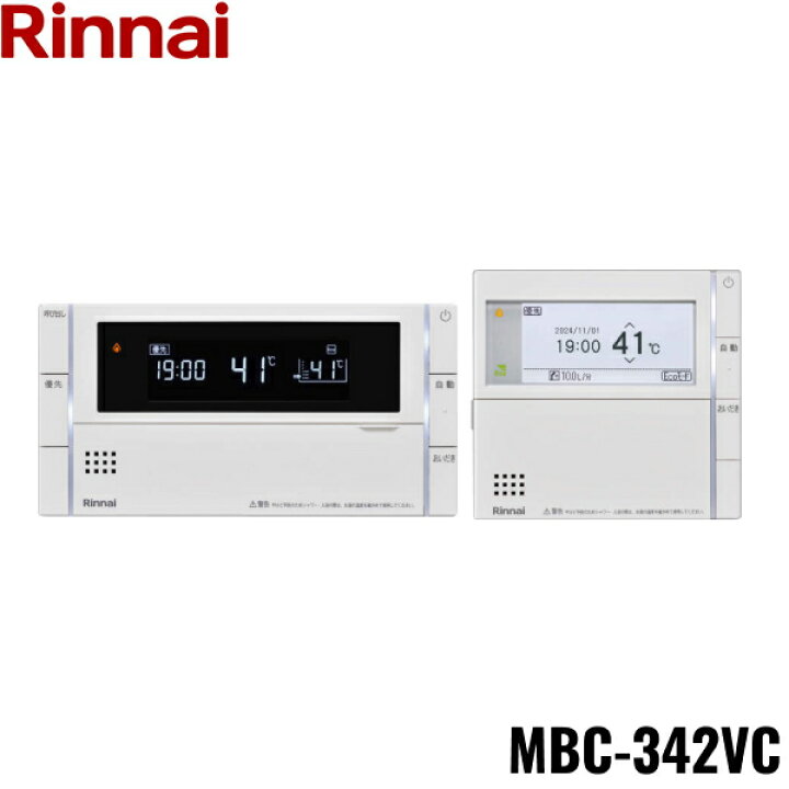 楽天市場】MBC-342VC リンナイ RINNAI 給湯器用リモコン マルチ 