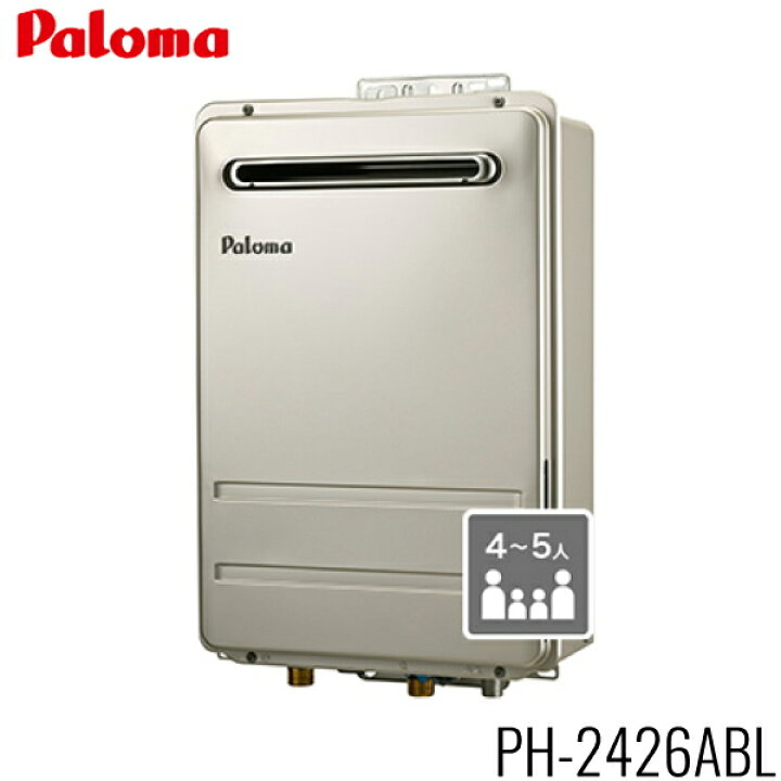 楽天市場】PH-2426ABL/LPG パロマ PALOMA ガス給湯器 24号 給湯専用 PS 