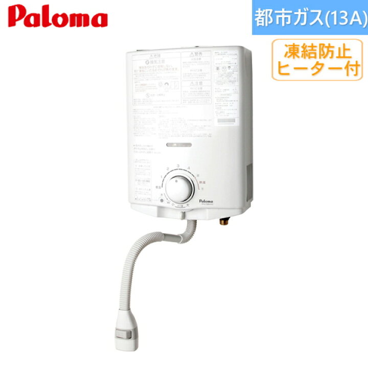 楽天市場】PH-5BNHK/13A パロマ Paloma ガス湯沸し器 5号・元止め式 