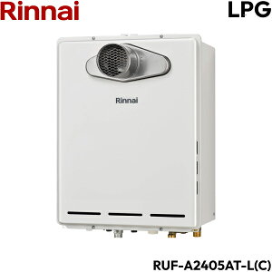 RUF-A2405AT-L(C)/LPG リンナイ RINNAI ガスふろ給湯器 PS扉内設置型/PS延長前排気型 排気延長タイプ フルオート プロパンガス 24号 送料無料()