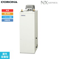 楽天市場】コロナ 石油給湯器 ukb nx370pの通販