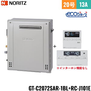 GT-C2072SAR 1BL/13A+RC-J101Eマルチセット ノーリツ NORITZ 高効率ガスふろ給湯器 リモコンセット 屋外据置型 オート・エコジョーズ 20号 都市ガス用 送料無料()
