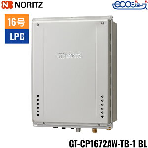 GT-CP1672AW-TB-1 BL/LPG ノーリツ NORITZ ガスふろ給湯器 PS扉内後方排気延長設置形 フルオート エコジョーズ 16号 プロパンガス用 15A 送料無料()
