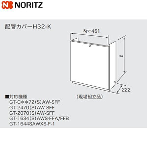 H32-K700 �m�[���c NORITZ �z�ǃJ�o�[ ��������()