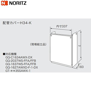 H34-K700 �m�[���c NORITZ �z�ǃJ�o�[ ��������()