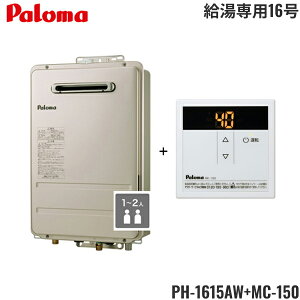 PH-1615AW/LPG+MC-150 �p���} PALOMA �K�X�����탊���R���Z�b�g 16�� �Ǌ|�^�EPS�W���ݒu�^ �R���p�N�g�I�[�g�X�g�b�v�^�C�v �v���p���K�X ��������()