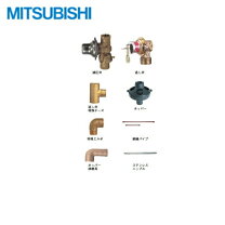 楽天市場】三菱電気温水器 標準配管セット ba－t12gの通販