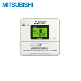 RMC-9 三菱電機 MITSUBISHI 給湯専用リモコン SRGタイプ専用 送料無料()