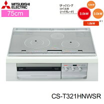 楽天市場】ihクッキングヒーター 三菱 75 cs－t34vnwsrの通販
