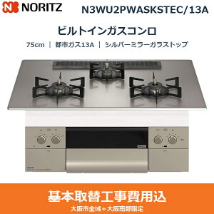 ��{�H����Z�b�g N3WU2PWASKSTEC/13A �m�[���c NORITZ �r���g�C���K�X�R���� �I���V�F 75cm �V���o�[�~���[�K���X�g�b�v �u���b�N�z�[���[���Ƃ� ���ʏăO���� �s�s�K�X13A ��������()