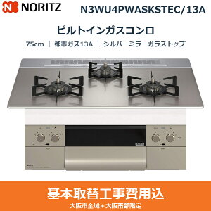 ��{�H����Z�b�g N3WU4PWASKSTEC/13A �m�[���c NORITZ �r���g�C���K�X�R���� �I���V�F 75cm �V���o�[�~���[�K���X�g�b�v �u���b�N�z�[���[���Ƃ� ���ʏăO���� �s�s�K�X13A ��������()