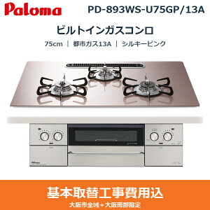��{�H����Z�b�g PD-893WS-U75GP/13A �p���} PALOMA �r���g�C���K�X�R���� FACEIS GRAND 75cm �V���L�[�s���N �n�C�p�[�K���X�R�[�g�g�b�v ���Ȃ����ʏ� �s�s�K�X13A ��������()