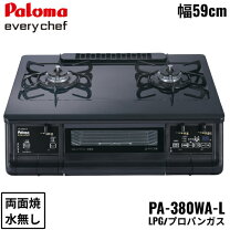 楽天市場】パロマ ガスコンロ pa-370wa-l lp ブラック everychefの通販 