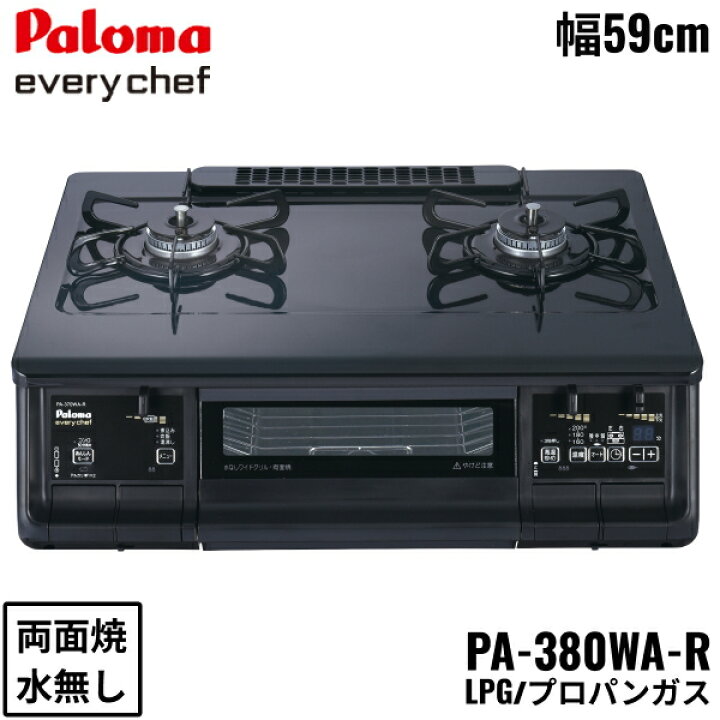 楽天市場】PA-380WA-R/LPG パロマ Paloma テーブルコンロ everychef 