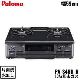 PA-S46B-R/13A p} Paloma e[uR z[[gbv 59cm ssKX ȂЖʏ EΗ ()