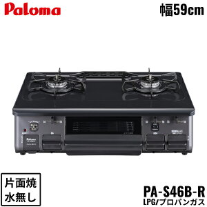 PA-S46B-R/LPG p} Paloma e[uR z[[gbv 59cm vpKX ȂЖʏ EΗ ()