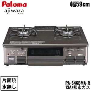 PA-S46BMA-R/13A �p���} Paloma �e�[�u���R���� �����킴 ajiwaza �v���`�i�J���[�g�b�v ��59cm �s�s�K�X ���Ȃ��Жʏ� �E���Η� ��������()