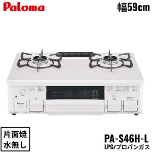PA-S46H-L/LPG �p���} Paloma �e�[�u���R���� �z�[���[�g�b�v ��59cm �v���p���K�X ���Ȃ��Жʏ� �����Η� ��������()