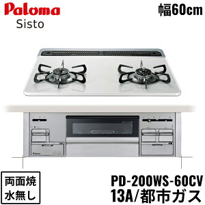PD-200WS-60CV/13A p} Paloma rgCR Sisto VXg nCp[KXR[ggbv 60cm ssKX Ȃ ʏ ()