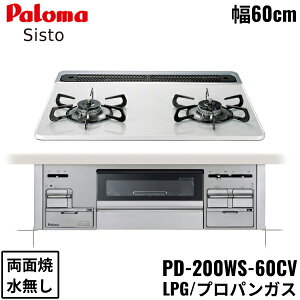 PD-200WS-60CV/LPG p} Paloma rgCR Sisto VXg nCp[KXR[ggbv 60cm vpKX Ȃ ʏ ()