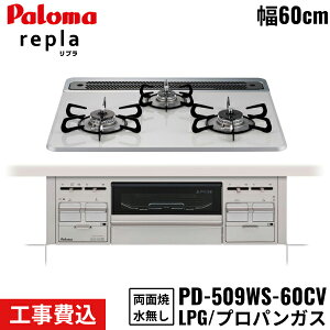 PD-509WS-60CV/LPG p} Paloma rgCR repla v 60cm vpKX Ȃʏ ֕WH ()