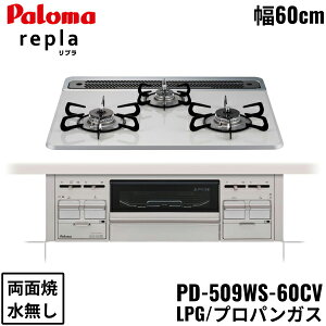 PD-509WS-60CV/LPG p} Paloma rgCR repla v nCp[KXR[ggbv 60cm vpKX Ȃ ʏ ()