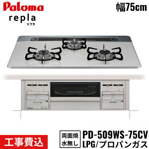 PD-509WS-75CV/LPG p} Paloma rgCR repla v 75cm vpKX Ȃʏ ֕WH ()