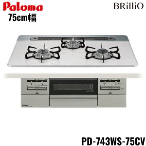 PD-743WS-75CV/LPG p} Paloma rgCR BRilliO uIAt@ nCp[KXR[ggbv 75cm vpKX Ȃ ʏ ()