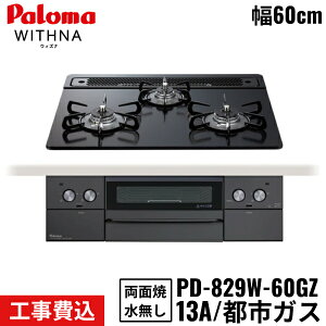 PD-829W-60GZ/13A p} Paloma rgCR WITHNA BlackLine EBYi ubNC 60cm ssKX Ȃʏ ֕WH ()