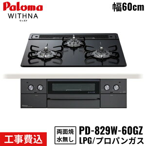 PD-829W-60GZ/LPG p} Paloma rgCR WITHNA BlackLine EBYi ubNC 60cm vpKX Ȃʏ ֕WH ()