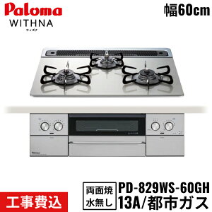 PD-829WS-60GH/13A p} Paloma rgCR WITHNA EBYi 60cm ssKX Ȃʏ ֕WH ()