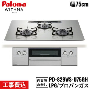 PD-829WS-U75GH/LPG p} Paloma rgCR WITHNA EBYi 75cm vpKX Ȃʏ ֕WH ()