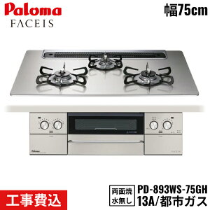 PD-893WS-75GH/13A p} Paloma rgCR FACEIS GRAND tFCVXOh 75cm ssKX Ȃʏ ֕WH ()