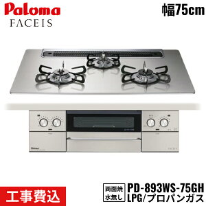 PD-893WS-75GH/LPG p} Paloma rgCR FACEIS GRAND tFCVXOh 75cm vpKX Ȃʏ ֕WH ()