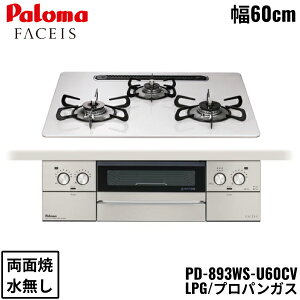 PD-893WS-U60CV/LPG p} Paloma rgCR FACEIS GRAND tFCVX Oh nCp[KXR[ggbv 60cm vpKX Ȃ ʏ EΗ ()
