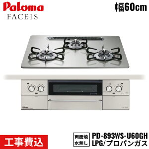 PD-893WS-U60GH/LPG p} Paloma rgCR FACEIS GRAND tFCVXOh 60cm vpKX Ȃʏ ֕WH ()