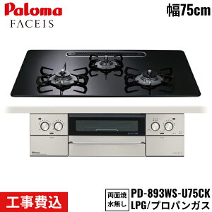 PD-893WS-U75CK/LPG p} Paloma rgCR FACEIS GRAND tFCVXOh 75cm vpKX Ȃʏ ֕WH ()