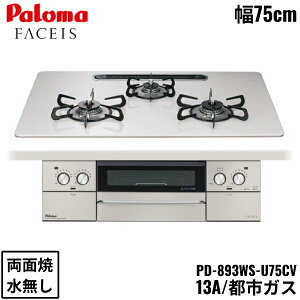 PD-893WS-U75CV/13A p} Paloma rgCR FACEIS GRAND tFCVX Oh nCp[KXR[ggbv 75cm ssKX Ȃ ʏ EΗ ()